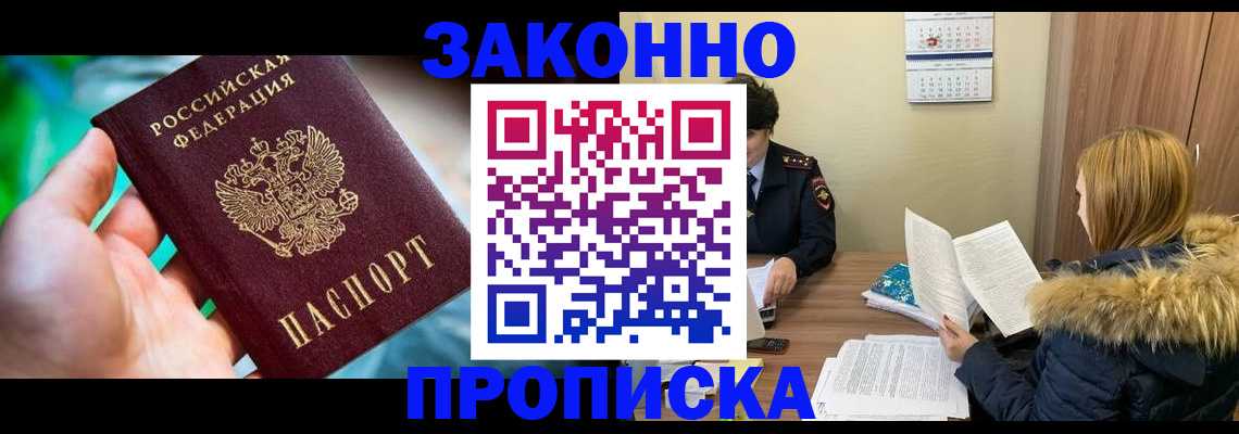 прописка 2025 в Дубовке