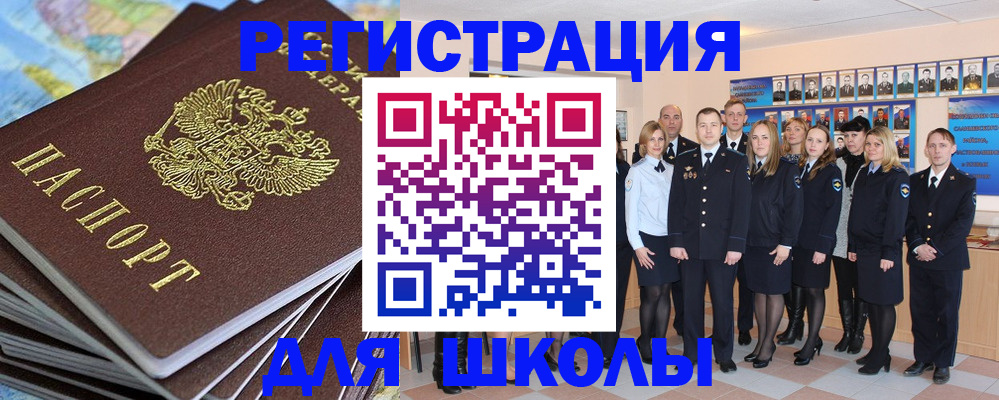 прописка для школы в Дубовке