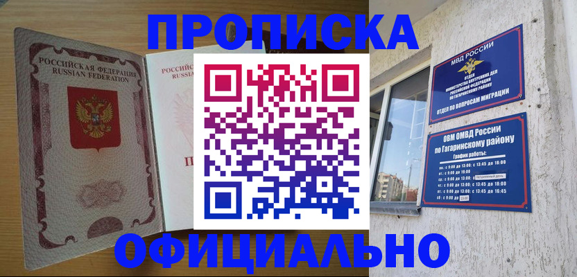 прописка штамп в Дубовке